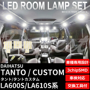タント/カスタム LEDルームランプセット LA600S/610S系 車内 車種別 球 車検対応 バルブ ライト