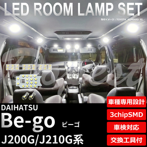 ビーゴ LEDルームランプセット J200G/210G系 車内 車種別 球 車検対応 バルブ ライト
