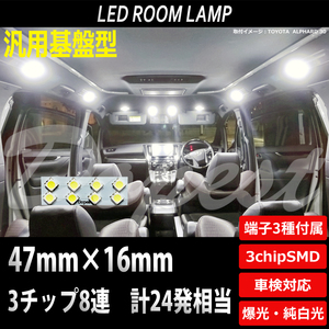 LEDルームランプ 車内 汎用 12V SMD8連3チップ 2×4 ソケット付