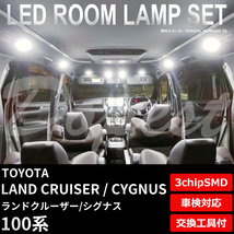 ランドクルーザー/シグナス LEDルームランプセット 100系 車内_画像1