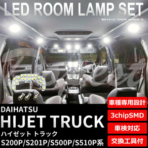 ハイゼットトラック LEDルームランプセット S200/201/500/510P系 TYPE2