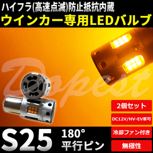 LEDウインカー S25 抵抗内蔵 平行ピン エスクード YD/YE21S系 H27.10～H30.10 リア