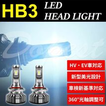 LEDヘッドライト HB3 レクサス RX AGL/GGL/GYL10系 H21.1～H24.3 ハイビーム_画像1