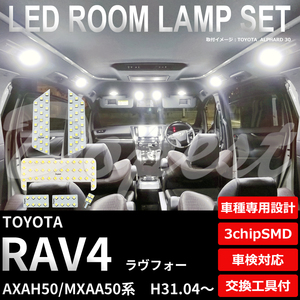 RAV4 LEDルームランプセット AXAH/MXAA50系 車内灯 室内灯 no1 ホワイト 6500K