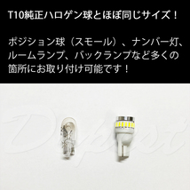 LEDポジションランプ T10 クロスロード RT1/2/3/4系 H19.2～H22.8 球_画像4
