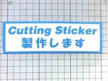 ☆送料無☆カッティングステッカー製作します☆○○様用_画像1