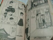 【　ANIMAL HOUSE（アニマルハウス）　1989年8月号　『 読切・綴木雅史 「オニヤンマ」 掲載 』　】_画像7