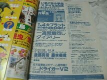 【　小学六年生　2002年10月号　※付録あり　『 『 特集：超人気ブランド秋の新作ファツション/任天堂最新ゲーム/後藤真希 』　】_画像10