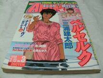 【　ヤングANIMAL（アニマル）　1998年 No.3　『 巻頭グラビア・宮村優子　表紙原画・馬越嘉彦アニメ「ベルセルク」 』　】_画像1