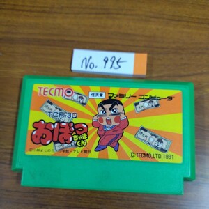 おぼっちゃまくん　ファミコン　FCナナリスト