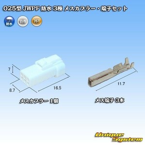 日本圧着端子製造 025型 JWPF 防水 3極 メスカプラー コネクターセット