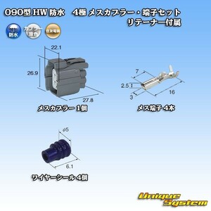 住友電装 090型 HW 防水 4極 メスカプラー コネクター・端子セット