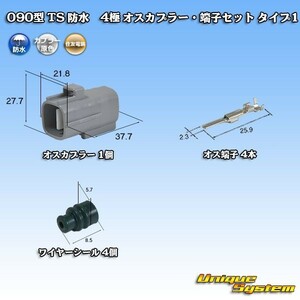 090型 住友電装 TS 防水 4極 オスカプラー コネクター・端子セット タイプ1