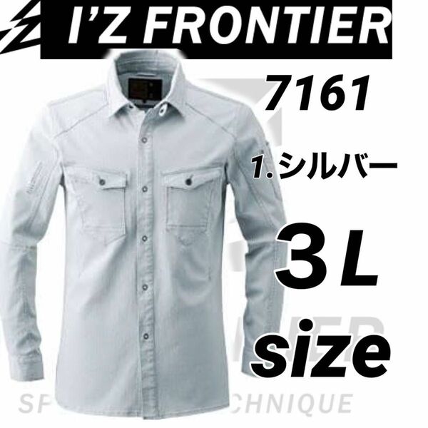 新品　アイズフロンティア　7161 ダブルアクティブワークシャツ　1.シルバー　３Lサイズ