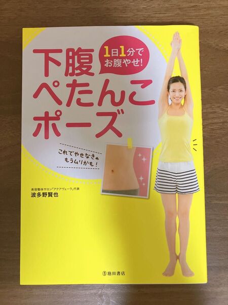 下腹ぺたんこポーズ 賢也 ヴェーラ