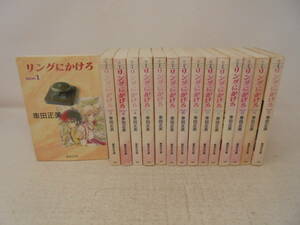 【リングにかけろ】全15巻 車田正美　全巻セット　集英社文庫