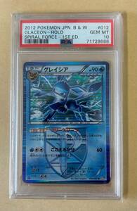 【ポケモンカード】 PSA10/ 1ED プラズマ団 グレイシア R BW8 ワンオーナー