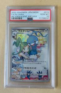 【ポケモンカード】 PSA10 / チルタリス CHR ルチア