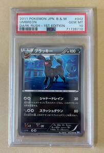 【ポケモンカード】 PSA10/ 1ED ブラッキー 042/069 BW4 U ダークラッシュ/ワンオーナー