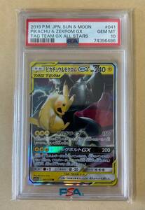 【ポケモンカード】 PSA10/ TAG TEAM ピカチュウ & ゼクロム GX RR