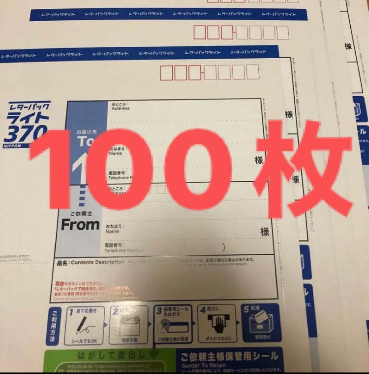 レターパック 100の新品・未使用品・中古品｜PayPayフリマ