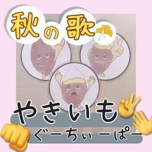 やきいもグーチーパーペープサート