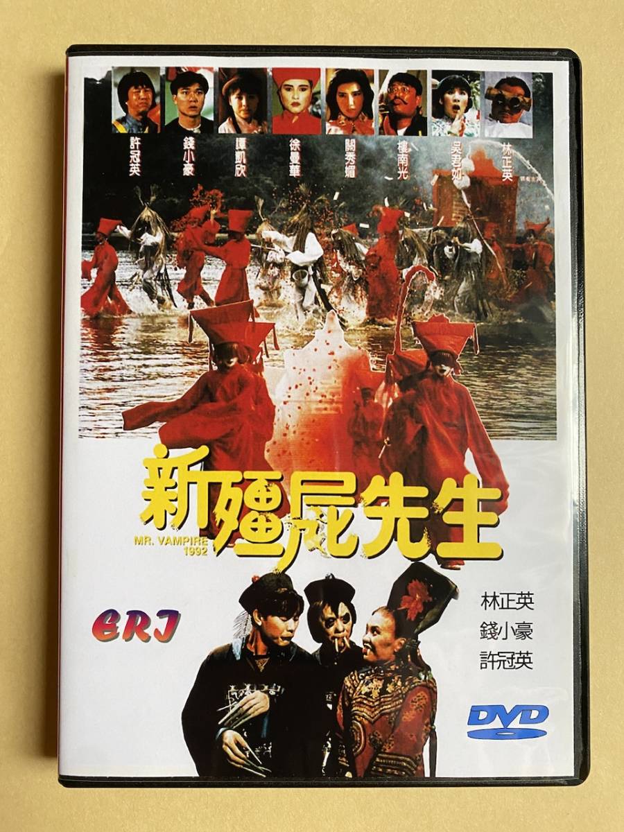 2023年最新】ヤフオク! -キョンシー dvdの中古品・新品・未使用品一覧