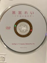 黒宮れい DVDbox 6枚組 セット 国内正規品 匿名配送 送料無料_画像3