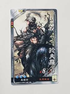 三国志大戦 EX於夫羅 通常イラスト コレクション用