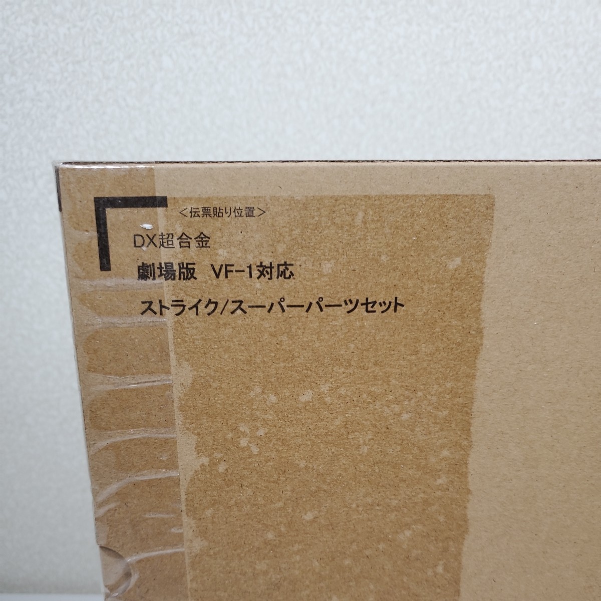 Yahoo!オークション -「dx超合金 vf-1 スーパーパーツセット」の落札