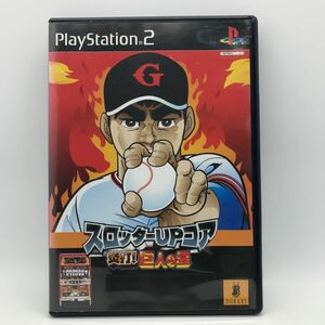 スロッターＵＰコア炎打！ 巨人の星 プレイステーション2 PS2