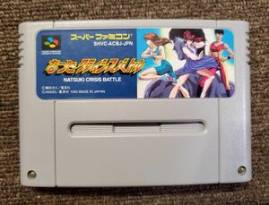 【管M042】■　SFCソフト なつきクライシスバトル （箱説無）--　エンジェル スーパーファミコン