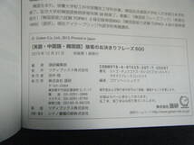 ★送185円 2冊セット ★[英語・中国語・韓国語]接客のお決まりフレーズ600／★ 店員さんの英会話ハンドブック（CD BOOK）_画像5