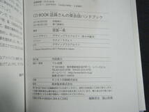 ★送185円 2冊セット ★[英語・中国語・韓国語]接客のお決まりフレーズ600／★ 店員さんの英会話ハンドブック（CD BOOK）_画像9