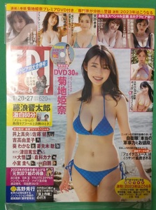 菊地姫奈【週刊FRIDAY 2023年1/20・27合併号】未開封DVD 杉原杏璃 下村明香 磯山さやか 谷まりあ 天野きき