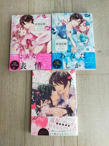 アブない調教がお好みのようで。性悪年下の過剰な服従SEX　ホントは恋する政略結婚 上下