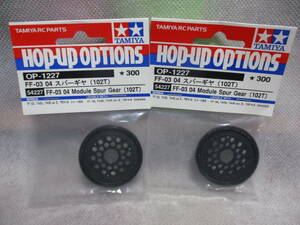  unused unopened goods Tamiya OP-1227 FF-03 04spa- gear (102T) 54227 2 set 