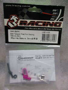 未使用未開封品 3Racing SAK-58/PK Sakura Zero用 ベルトテンショナー