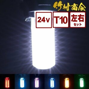 【24vグリーン】 led t10 ポジション球 ポジションランプ 24v ポジション スモール 爆光 ルームランプ 左右セット トラック 竹村商会の画像1