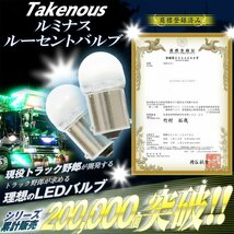 【電球色2個】 ルミナスルーセントバルブ バスマーカー デベソマーカー用 BA15s 全10色 12v 24v LED デコトラ トラック 竹村商会_画像4