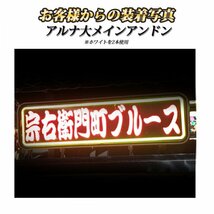 【24vブルー日野バスマーク用上側】 ledテープ 24v ledテープライト 防水 各種アンドン用専用設計 ハンダ済 トラック デコトラ 竹村商会_画像10