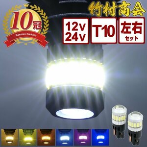 【ピンク左右セット】 24v led t10ウェッジ球 ピンク ポジションランプ ルームランプ 左右セット 12v led トラック デコトラ 竹村商会