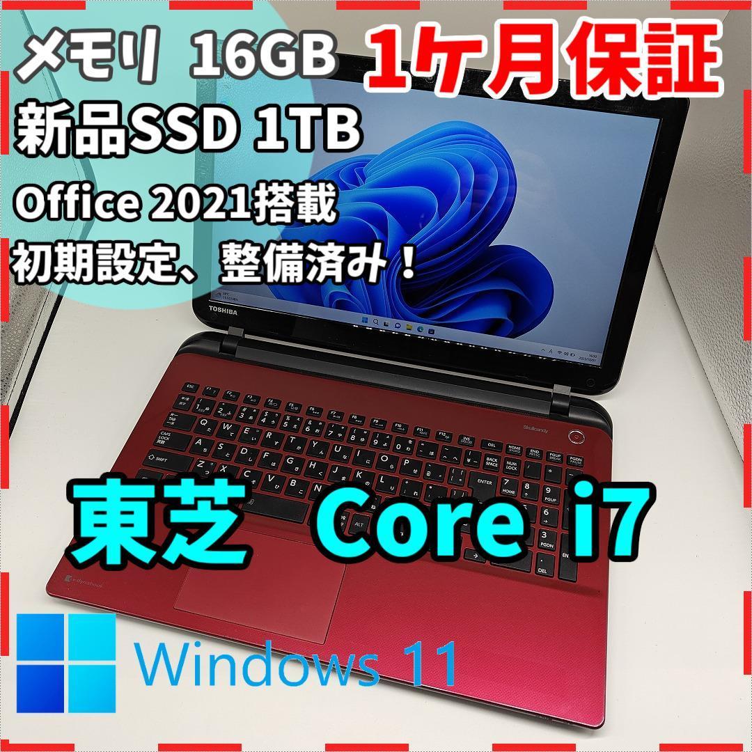 東芝】B45 高性能i7 新品SSD1TB 16GB レッド ノートPC-