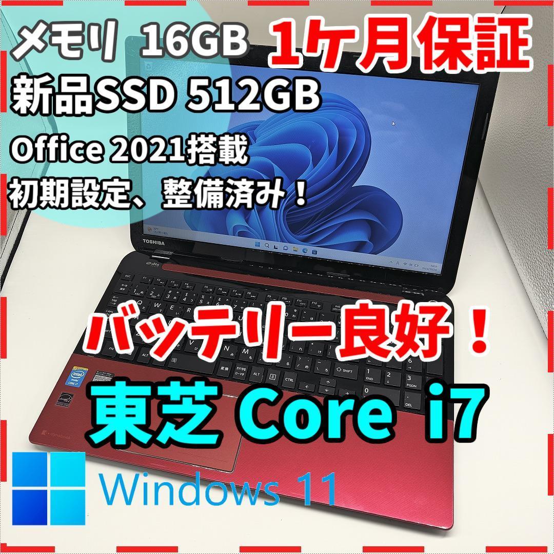 東芝】T554 高性能i7 新品SSD512GB 8GB 白 ノートPC-