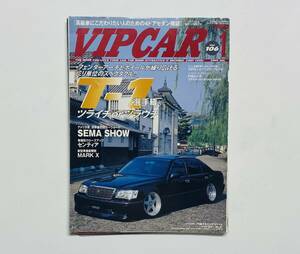 d145★ VIPCAR【ビップカー】2005年1月号 VOL.106/ 170系クラウンアスリート