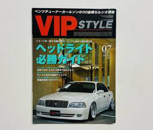 d148★ VIPSTYLE【ビップスタイル】2004年7月号 VOL.45/