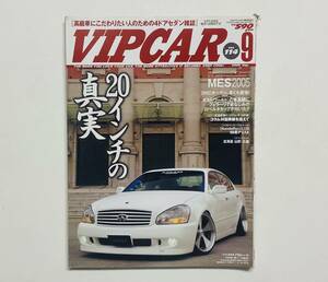 d138★ VIPCAR 2005年9号 VOL.114/ F50シーマ