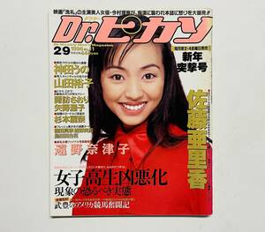 d198★ Dr.ピカソ 【神田うの】ドクターピカソ / 1996年 2月9日号　NO.11 / 英知出版/