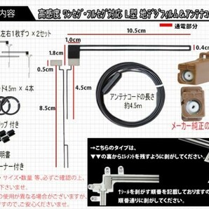 送料無料 カーナビ フルセグ L型フィルムアンテナ&地デジコード4本セット 補修用・載せ替えに 高感度 カロッツェリア AF84-AVIC-HRZ009の画像2