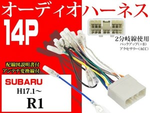 スバル14Ｐ オーディオハーネス　ナビ送料無料　取り付け　変換ケーブル　社外ナビ　配線図付き AO3-Ｒ1